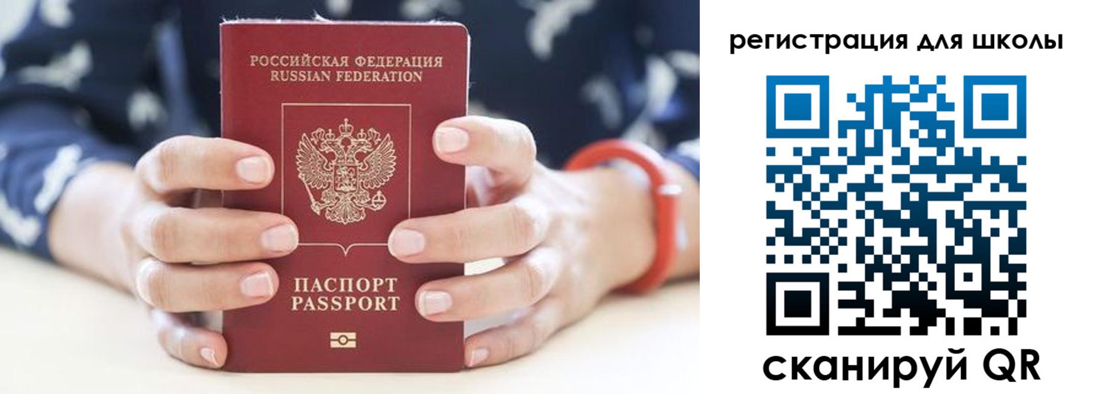 временная регистрация для школы в Зеленоградске